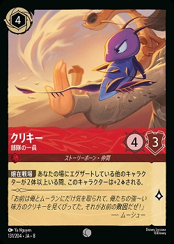 クリキー(ホイル) 【ROJ/131/204CH】